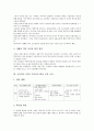 초등학교 1학년 우리들은1학년과 바른생활 교과 교육, 초등학교 1학년 슬기로운생활과 즐거운생활 교과 교육, 초등학교 1학년 국어 교과 교육, 초등학교 1학년 수학 교과 교육, 초등학교 1학년의 동화교육 분석 5페이지