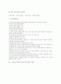초등학교 6학년 국어과(국어교육)의 목표와 실태, 초등학교 6학년 국어과(국어교육) 지도중점과 수준별학습, 초등학교 6학년 국어과(국어교육) 교수학습과정과 방법, 초등학교 6학년 국어과(국어교육)의 평가 분석 17페이지