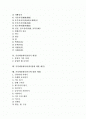 가정예절예의(부모님에 대한 예절), 가정예절예의(가족간 예절), 가정예절예의(형제간 그리고 친척간 호칭예절), 가정예절예의(출입 예절), 가정예절예의(아랫사람, 이웃에 대한 예절), 가정예절예의(식사 예절) 2페이지