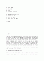 가정예절예의(부모님에 대한 예절), 가정예절예의(가족간 예절), 가정예절예의(형제간 그리고 친척간 호칭예절), 가정예절예의(출입 예절), 가정예절예의(아랫사람, 이웃에 대한 예절), 가정예절예의(식사 예절) 3페이지