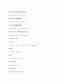 가정예절예의(부모님에 대한 예절), 가정예절예의(가족간 예절), 가정예절예의(형제간 그리고 친척간 호칭예절), 가정예절예의(출입 예절), 가정예절예의(아랫사람, 이웃에 대한 예절), 가정예절예의(식사 예절) 6페이지