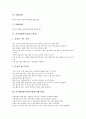 가정예절예의(부모님에 대한 예절), 가정예절예의(가족간 예절), 가정예절예의(형제간 그리고 친척간 호칭예절), 가정예절예의(출입 예절), 가정예절예의(아랫사람, 이웃에 대한 예절), 가정예절예의(식사 예절) 7페이지