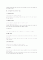 가정예절예의(부모님에 대한 예절), 가정예절예의(가족간 예절), 가정예절예의(형제간 그리고 친척간 호칭예절), 가정예절예의(출입 예절), 가정예절예의(아랫사람, 이웃에 대한 예절), 가정예절예의(식사 예절) 8페이지