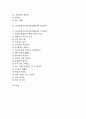 놀이중심교육(놀이중심학습)의 연극놀이학습, 놀이중심교육(놀이중심학습)의 지명탐색학습, 놀이중심교육(놀이중심학습) 국어교육, 놀이중심교육(놀이중심학습) 통일교육, 놀이중심교육(놀이중심학습) 독서교육 분석 3페이지