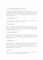 놀이중심교육(놀이중심학습)의 연극놀이학습, 놀이중심교육(놀이중심학습)의 지명탐색학습, 놀이중심교육(놀이중심학습) 국어교육, 놀이중심교육(놀이중심학습) 통일교육, 놀이중심교육(놀이중심학습) 독서교육 분석 4페이지