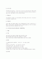 놀이중심교육(놀이중심학습)의 연극놀이학습, 놀이중심교육(놀이중심학습)의 지명탐색학습, 놀이중심교육(놀이중심학습) 국어교육, 놀이중심교육(놀이중심학습) 통일교육, 놀이중심교육(놀이중심학습) 독서교육 분석 5페이지