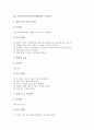 놀이중심교육(놀이중심학습)의 연극놀이학습, 놀이중심교육(놀이중심학습)의 지명탐색학습, 놀이중심교육(놀이중심학습) 국어교육, 놀이중심교육(놀이중심학습) 통일교육, 놀이중심교육(놀이중심학습) 독서교육 분석 8페이지