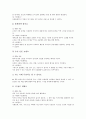 놀이중심교육(놀이중심학습)의 연극놀이학습, 놀이중심교육(놀이중심학습)의 지명탐색학습, 놀이중심교육(놀이중심학습) 국어교육, 놀이중심교육(놀이중심학습) 통일교육, 놀이중심교육(놀이중심학습) 독서교육 분석 16페이지