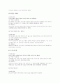 놀이중심교육(놀이중심학습)의 연극놀이학습, 놀이중심교육(놀이중심학습)의 지명탐색학습, 놀이중심교육(놀이중심학습) 국어교육, 놀이중심교육(놀이중심학습) 통일교육, 놀이중심교육(놀이중심학습) 독서교육 분석 17페이지