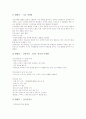 [간][간질환][간경변증][간경변][간경화][간암][간종양][간염][B형간염][A형간염]간경변증(간경변, 간경화), 간암(간암의 정의, 간암의 원인, 간암의 증상, 간암의 치료법), 간종양, 간염(B형간염, A형간염) 분석 4페이지
