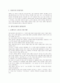 [대학교육개혁][대학개혁][교육개혁][대학혁신]대학교육개혁의 필요성, 대학교육개혁의 내용, 대학교육개혁과 문화교육, 대학교육개혁과 교수계약제, 대학교육개편과 대학출판부, 대학교육개혁과 국가경쟁력 분석 10페이지