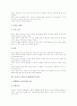 초등학교교육과정의 방향, 초등학교2학년의 교육과정 편제와 시간배당, 초등학교2학년의 교과교육과정, 초등학교2학년의 재량활동교육과정, 초등학교2학년의 특별활동교육과정, 초등학교2학년의 필독도서와 권장도서 10페이지
