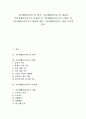 [기본생활습관지도]기본생활습관지도의 원칙, 기본생활습관지도의 내용과 기본생활습관지도의 문제점 및 기본생활습관지도의 사례로 본 기본생활습관지도의 내실화 방안, 기본생활습관지도 관련 시사점 분석 1페이지