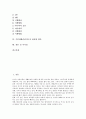 [기본생활습관지도]기본생활습관지도의 원칙, 기본생활습관지도의 내용과 기본생활습관지도의 문제점 및 기본생활습관지도의 사례로 본 기본생활습관지도의 내실화 방안, 기본생활습관지도 관련 시사점 분석 2페이지