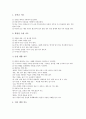 [기본생활습관지도]기본생활습관지도의 원칙, 기본생활습관지도의 내용과 기본생활습관지도의 문제점 및 기본생활습관지도의 사례로 본 기본생활습관지도의 내실화 방안, 기본생활습관지도 관련 시사점 분석 4페이지