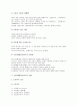 [기본생활습관지도]기본생활습관지도의 원칙, 기본생활습관지도의 내용과 기본생활습관지도의 문제점 및 기본생활습관지도의 사례로 본 기본생활습관지도의 내실화 방안, 기본생활습관지도 관련 시사점 분석 5페이지