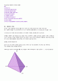 OpenGL을 이용하여 3D Mesh 만들기 1페이지