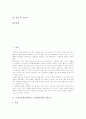 소집단수업(모둠학습, 소집단학습) 요소와 의의, 소집단수업(모둠학습, 소집단학습) 장단점과 원칙, 소집단수업(모둠학습, 소집단학습) 편성과 활동, 소집단수업(모둠학습, 소집단학습) 사례와 지도시 고려사항 분석 3페이지