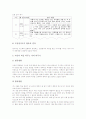 소집단수업(모둠학습, 소집단학습) 요소와 의의, 소집단수업(모둠학습, 소집단학습) 장단점과 원칙, 소집단수업(모둠학습, 소집단학습) 편성과 활동, 소집단수업(모둠학습, 소집단학습) 사례와 지도시 고려사항 분석 8페이지