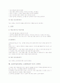 소집단수업(모둠학습, 소집단학습) 요소와 의의, 소집단수업(모둠학습, 소집단학습) 장단점과 원칙, 소집단수업(모둠학습, 소집단학습) 편성과 활동, 소집단수업(모둠학습, 소집단학습) 사례와 지도시 고려사항 분석 11페이지