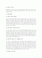 고등학교 진로교육(진로지도), 고등학교 직업교육(직업지도), 고등학교 철학교육, 고등학교 국제교육(국제화교육), 고등학교 경제교육, 고등학교 효행교육(효교육, 효지도), 고등학교 창의성교육(창의성지도) 분석 8페이지