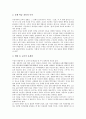고등학교 진로교육(진로지도), 고등학교 직업교육(직업지도), 고등학교 철학교육, 고등학교 국제교육(국제화교육), 고등학교 경제교육, 고등학교 효행교육(효교육, 효지도), 고등학교 창의성교육(창의성지도) 분석 17페이지