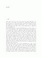 고등학교평준화제도(고교평준화정책)의 특성과 역사, 고등학교평준화제도(고교평준화정책)의 실태와 쟁점, 고등학교평준화제도(고교평준화정책)의 평가, 향후 고교평준화제도(고등학교평준화정책)의 보완 방안 분석 2페이지