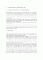 고등학교평준화제도(고교평준화정책)의 특성과 역사, 고등학교평준화제도(고교평준화정책)의 실태와 쟁점, 고등학교평준화제도(고교평준화정책)의 평가, 향후 고교평준화제도(고등학교평준화정책)의 보완 방안 분석 7페이지