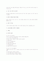 [즐거운생활]즐거운생활 교과 교육중점과 교육목표, 즐거운생활 교과의 수업과정, 즐거운생활 교과 수업내용, 즐거운생활 교과의 지도, 즐거운생활 교과 ICT 활용교육과 독서교육, 즐거운생활 교과 수행평가 분석 5페이지