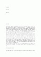 [열린교육][열린수업][열린교실]열린교육의 가치, 열린교육의 특성, 열린교육의 현황, 열린교육의 환경 구성, 열린교육의 단계, 열린교육의 지도 내용, 열린교육의 지도시 주의점, 열린교육의 제고 방향 분석 2페이지
