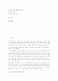초등학교 교육과정의 변천, 초등학교 교육과정의 이론적 배경, 초등학교의 국민공통기본교육과정, 초등학교의 재량활동교육과정, 초등학교의 특별활동교육과정, 초등학교의 특기적성교육, 초등학교 교육과정의 평가 3페이지