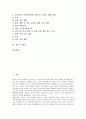 초등학교생활지도의 목표, 초등학교생활지도의 기본생활지도와 자세지도, 초등학교생활지도의 친구관계지도, 초등학교생활지도의 사례, 초등학교생활지도의 추진방법, 향후 초등학교생활지도의 내실화 방안과 제언 3페이지