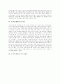 초등학교생활지도의 목표, 초등학교생활지도의 기본생활지도와 자세지도, 초등학교생활지도의 친구관계지도, 초등학교생활지도의 사례, 초등학교생활지도의 추진방법, 향후 초등학교생활지도의 내실화 방안과 제언 14페이지