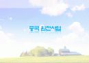 해외원전동향 12페이지