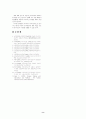 네트워크분석법(ANP)을 이용한 어린이보호구역 평가항목 개발 8페이지