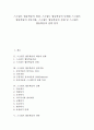 [스크립트 협동학습][스크립트][협동학습][협동][학습]스크립트 협동학습의 개념, 스크립트 협동학습의 단계와 스크립트 협동학습의 상호작용, 스크립트 협동학습의 실제 및 스크립트 협동학습의 전략 분석 1페이지