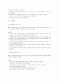초등학교 2학년의 학생발달특징, 초등학교 2학년의 실태, 초등학교 2학년의 교육과정운영계획, 초등학교 2학년의 수준별교육과정과 창의적재량활동, 초등학교 2학년의 특별활동, 초등학교 2학년교육 내실화과제 분석 12페이지