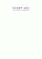 세포생물학-Isolation of plasmid DNA 5페이지