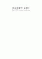 세포생물학- PCR-Southern hybridization 4페이지