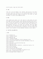 [식품기업][풀무원][동서식품][오뚜기][삼양][롯데칠성][두산주류]식품기업 풀무원, 식품기업 크라운베이커리, 식품기업 동서식품, 식품기업 오뚜기, 식품기업 삼양, 식품기업 롯데칠성, 식품기업 두산주류 분석 4페이지