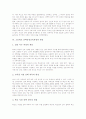 고등학교 선택중심교육과정의 의미와 과정유형, 고등학교 선택중심교육과정의 지침과 과정선택, 고등학교 선택중심교육과정의 편성과 외국 사례, 향후 고등학교 선택중심교육과정의 발전 과제와 시사점 분석 6페이지