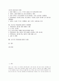 국가수준 학업성취도평가의 정의와 목표, 국가수준 학업성취도평가의 시행계획, 국가수준 학업성취도평가의 시행절차와 시행조직, 국가수준 학업성취도평가의 시행방법, 국가수준 학업성취도평가의 지원체제와 비평 2페이지