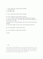 국어과 심화보충형 수준별교육과정의 의의와 특징, 국어과 심화보충형 수준별교육과정의 운영과 학습계획, 국어과 심화보충형 수준별교육과정의 학습내용과 학습평가, 국어과 심화보충형 수준별교육과정의 방향 분석 2페이지