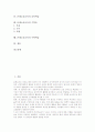 [몬테소리학습이론]몬테소리교육의 언어학습, 몬테소리교육의 우주학습, 몬테소리교육의 지리학습, 몬테소리교육의 생물학학습, 몬테소리교육의 음악학습, 몬테소리교육의 수학습, 몬테소리교육의 수학학습 분석 2페이지
