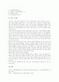 [리더십]바람직한 대중지도자상(대중리더상), 바람직한 종교지도자상(종교리더상), 바람직한 정치지도자상(정치리더상), 바람직한 생활체육지도자상(생활체육리더상), 바람직한 지도자상(리더상) 관련 제언 분석 9페이지