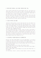 중등(중학교) 사회과(사회교육) 심화보충형수준별교육과정, 중등(중학교) 사회과(사회교육) 수준별학습자료, 중등(중학교) 사회과(사회교육) 자기주도적학습, 중등(중학교) 사회과(사회교육) 수행평가와 지도방법 5페이지