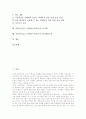 중학교(중등) 수학과(수학교육) 목표, 중학교(중등) 수학과(수학교육) 방향과 내용체계, 중학교(중등) 수학과(수학교육) 수준별교육과정과 특별보충과정, 중학교(중등) 수학과(수학교육) 시각화와 ICT활용교육 분석 2페이지