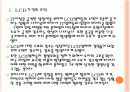 [LCD]LCD시장 현황과 향후 전망 - 경쟁심화에 따른 대응전략 PPT자료 8페이지