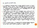 [LCD]LCD시장 현황과 향후 전망 - 경쟁심화에 따른 대응전략 PPT자료 16페이지