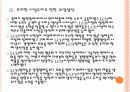 [LCD]LCD시장 현황과 향후 전망 - 경쟁심화에 따른 대응전략 PPT자료 18페이지
